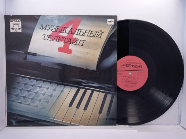 Various – Музыкальный Телетайп - 4 LP 12"