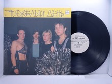 Тяжкий День – Важкий День LP 12"