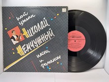 Николай Жемчужный – Пой, Цыган LP 12"